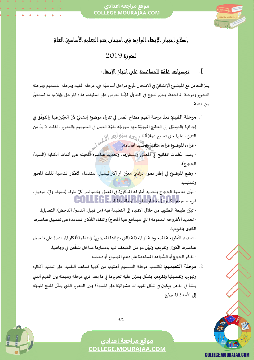 اصلاح اختبار العربية مناظرة النوفيام سنة 2019